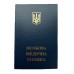 Бланк "Особова медична книжка" з голограмою (обкладинка синя)