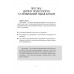 4MAMAS Усе про культуру харчування дітей та батьків. Книга "Смачно і корисно" Н.Чуб