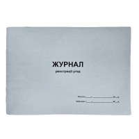 Книга "Реєстрації угод" 48арк. офсет