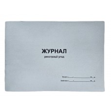 Книга "Реєстрації угод" 48арк. офсет