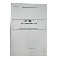 Книга "Журнал обліку медичних оглядів" 24арк. офсет, вертикальна, прошита 