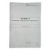 Книга "Журнал обліку робіт за нарядами і розпорядженнями" 24арк. офсет, вертикальна, прошита (Додаток №5) 