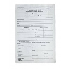 Бланк "Подорожній лист службового легкового автомобіля" А4, офсет, двосторонній