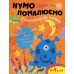 РАНОК Нумо помалюємо. Різнокольорові плямки