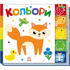 РАНОК Знайди-но мене! Кольори