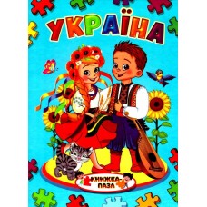 Пазли книжка A4 "Україна"