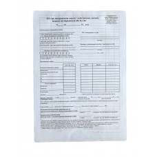 Бланк "Звіт про використання коштів,електронних грошей,виданих на відрядження або під звіт" А4, офсет, двосторонній (100арк) (№239 від 09.05.2023р)