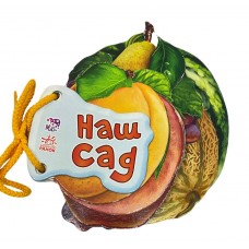 РАНОК Відгадай-но. Наш сад