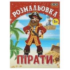 Розмальовка ZiBi KIDS Line 16009 "Пірати" 12 стор. /ZB.16009/
