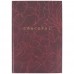 Книга канц. тв.пал. А4  96арк # офс. AXENT 8422-579-A Earth colors. Graceful (10) /8422-579-A/