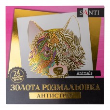 Розмальовка-антистрес SANTI "Animals", 24арк. золота /742951/