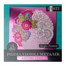 Розмальовка-антистрес SANTI "Bright Flowers", 24арк. металік /742954/
