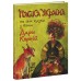 РАНОК Книга "Пасіка УКРАЇНА та інші казки з війни" Д. Корній