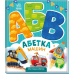 РАНОК Моя перша абетка. Абетка машин 