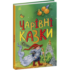 РАНОК Казкова мозаїка. Книга "Чарівні казки"