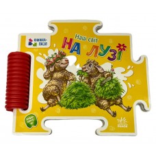 РАНОК Книжка-пазл. Наш світ. На лузі