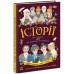 РАНОК Українознавці. Книга "Історії про життя ЩЕ 50 українців і українок"