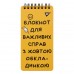 Блокнот Yes 80x160 60 аркушів на спиралі Не ускладнюй! клітинка