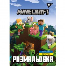 Розмальовка YES "Minecraft", 6арк. /742915/
