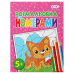 Розмальовка ZiBi KIDS Line 16019 "За номерами, рожева" 12 стор. /ZB.16019/