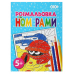 Розмальовка ZiBi KIDS Line 16021 "За номерами, блакитна" 12 стор. /ZB.16021/