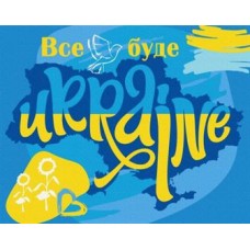 Картина-розмальовка по номерах ZiBi 64075 "Все буде Україна" (полотно 40*50см, фарби, пензлики) /ZB.64075/