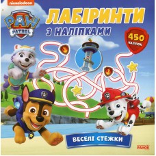 РАНОК Щенячий Патруль. Лабіринти з наліпками. Веселі стежки 