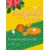 РАНОК ART Адвент. Книжка рецептів на 31 день. Накриваємо на стіл