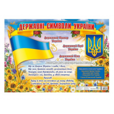 РАНОК Плакат. Державні символи України оновлені