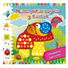 Книжка  "Геометрична мозаїка з наліпок" АЦ-02