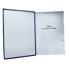 Книга "Реєстрації договорів" А4, 100арк. офсет, тверда обкладинка (10 граф)