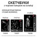 Скетчбук SANTI 743237 з чорним папером 21х21см, 25арк, клеєний, 150г/м (для графіки) /743237/