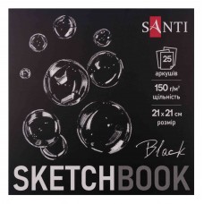 Скетчбук SANTI 743237 з чорним папером 21х21см, 25арк, клеєний, 150г/м (для графіки) /743237/