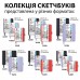 Скетчбук SANTI 743182 тв.обкл. PU 13х21см,  80арк, 110г/м чорний (для графіки) /743182/
