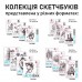 Скетчбук SANTI 743201 Animals 18х25см, 30арк. клеєний, 110г/м (для графіки) /743201/