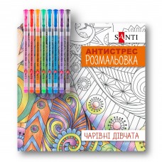 Розмальовка-антистрес SANTI "Чарівні дівчата", 10арк. з гелевими ручками /450160/