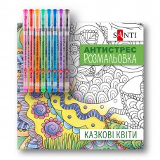 Розмальовка-антистрес SANTI "Казкові квіти", 20арк. з гелевими ручками /450163/