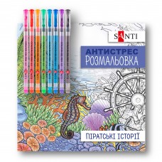Розмальовка-антистрес SANTI "Піратські історії", 10арк. з гелевими ручками /450167/