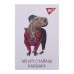 Блокнот YES А7 Capybara 48 аркушів клітинка