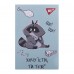 Блокнот YES А7 Smart raccoon 48 аркушів клітинка