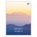 Зошит для записів Yes Mindful moment 96 А4 аркушів клітинка