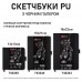 Скетчбук SANTI для графики с черной бумагой 15x21см 56 л. твердая обложка PU 145г/м2
