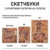 Скетчбук SANTI для графіки з крафт папером A4 40 арк. склейка 80г/м2