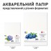 Бумага акварельная SANTI А3 10 листов 200г/м2 пакет