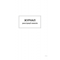 Книга "Реєстрації наказів" 96арк. офсет, тверда обкладинка, прошита (5 граф) /bt.000004378/