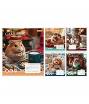 Зошит  18арк. = 1ВЕРЕСНЯ 768186 Charming (25) /768186/