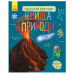 РАНОК Енциклопедія дошкільника. Явища природи