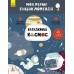 КЕНГУРУ Моя перша енциклопедія. Загадковий космос