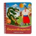 РАНОК Українські казочки. Кирило Кожум'яка