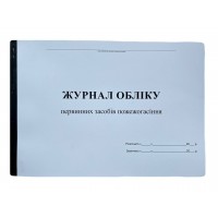 Книга "Журнал обліку первинних засобів пожежогасіння" 50арк. офсет, прошита